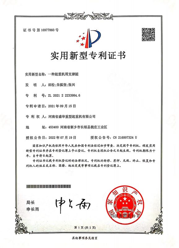 一種起重機用支撐腿